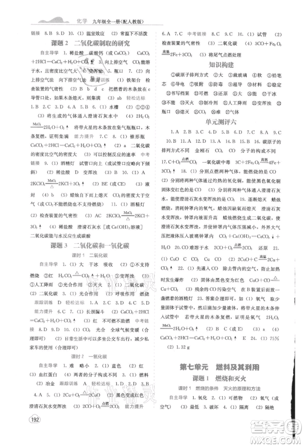 廣西教育出版社2021自主學習能力測評九年級化學人教版參考答案