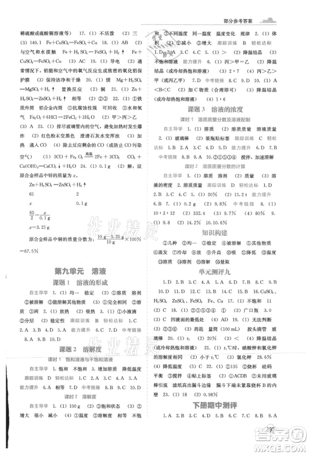 廣西教育出版社2021自主學習能力測評九年級化學人教版參考答案