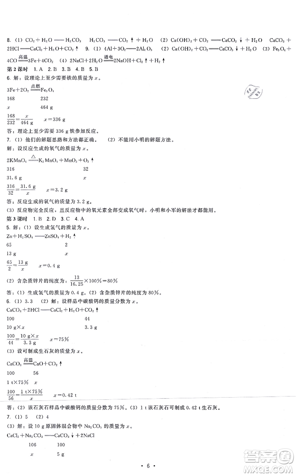 福建人民出版社2021頂尖課課練九年級化學上冊滬教版答案