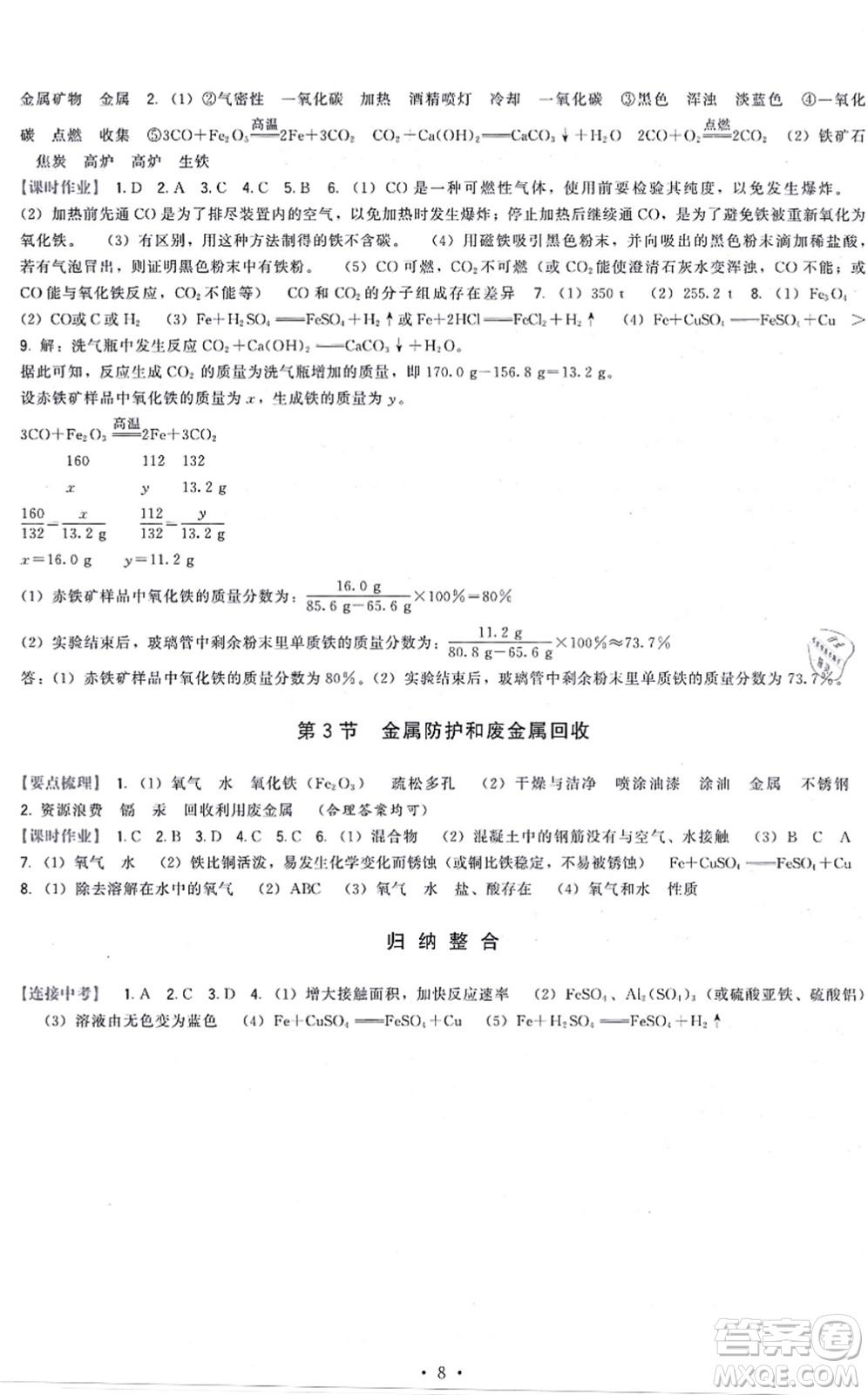 福建人民出版社2021頂尖課課練九年級化學上冊滬教版答案