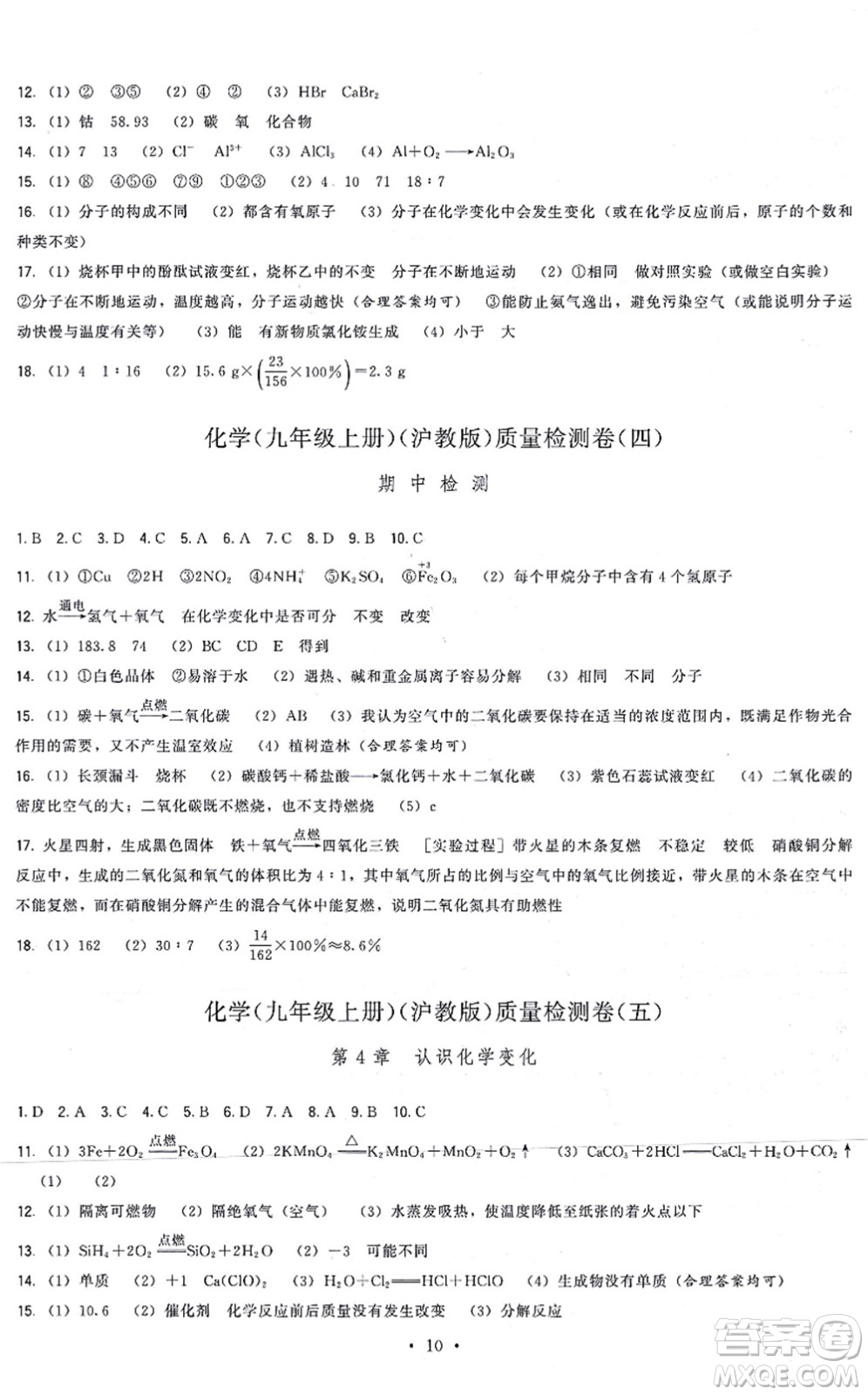 福建人民出版社2021頂尖課課練九年級化學上冊滬教版答案
