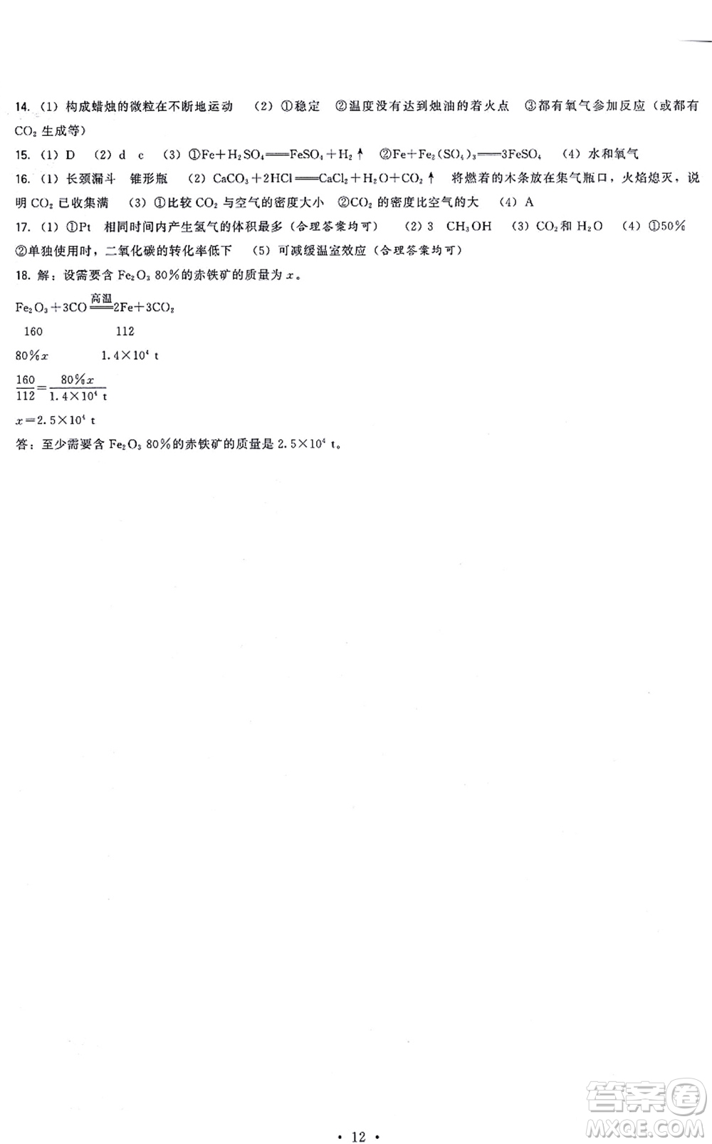 福建人民出版社2021頂尖課課練九年級化學上冊滬教版答案