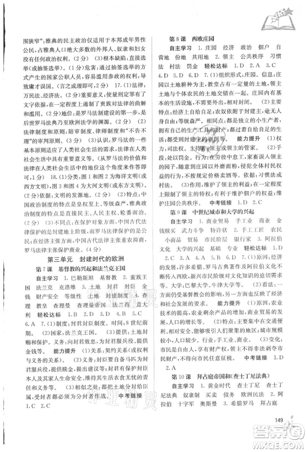 廣西教育出版社2021自主學(xué)習(xí)能力測評九年級世界歷史人教版參考答案