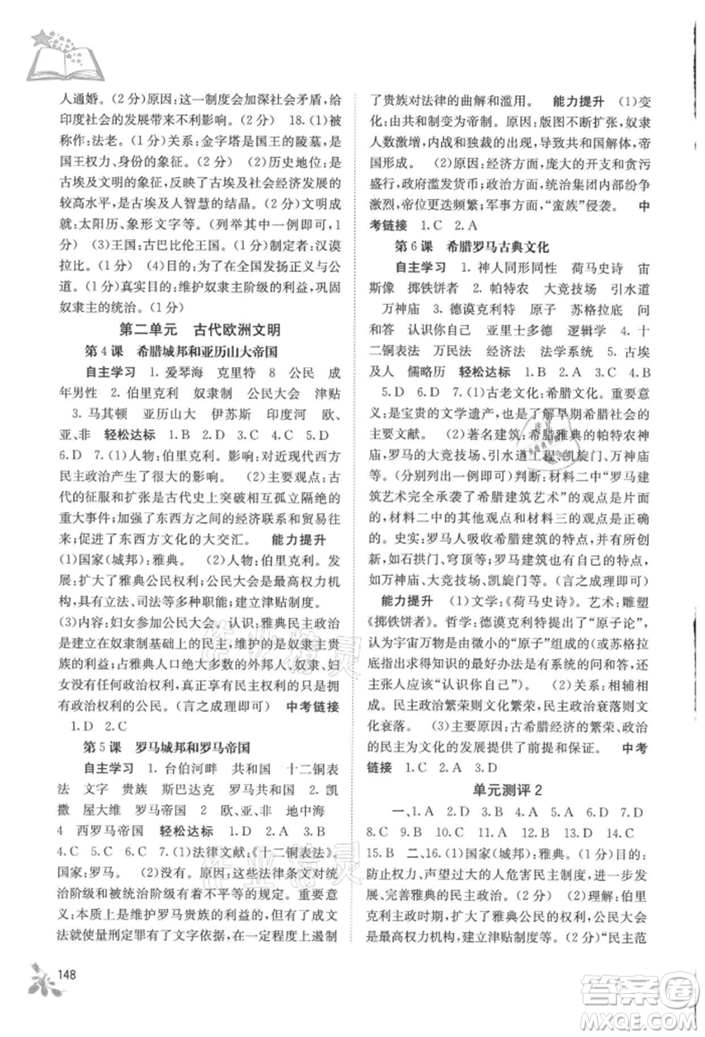 廣西教育出版社2021自主學(xué)習(xí)能力測評九年級世界歷史人教版參考答案