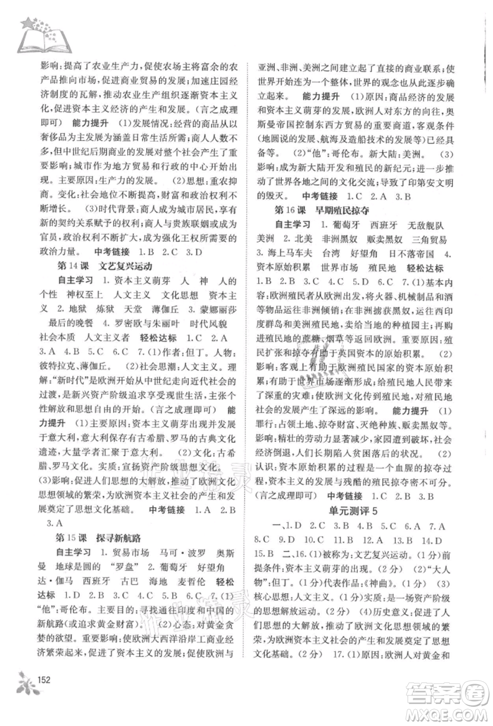 廣西教育出版社2021自主學(xué)習(xí)能力測評九年級世界歷史人教版參考答案