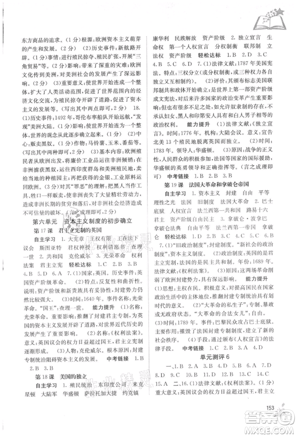 廣西教育出版社2021自主學(xué)習(xí)能力測評九年級世界歷史人教版參考答案