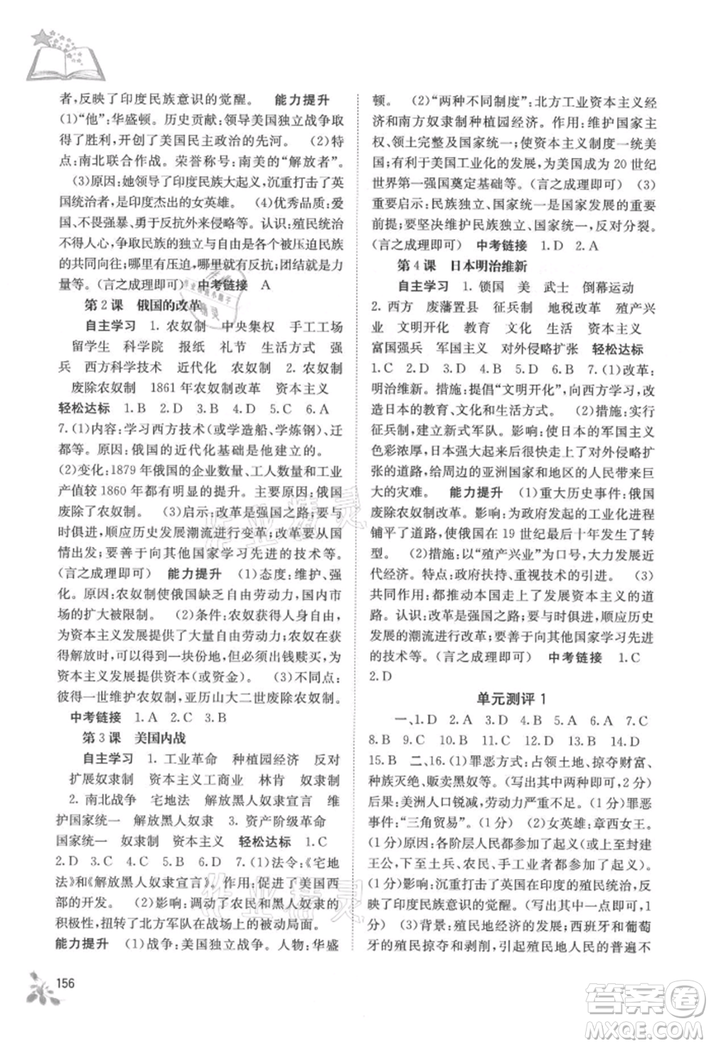 廣西教育出版社2021自主學(xué)習(xí)能力測評九年級世界歷史人教版參考答案
