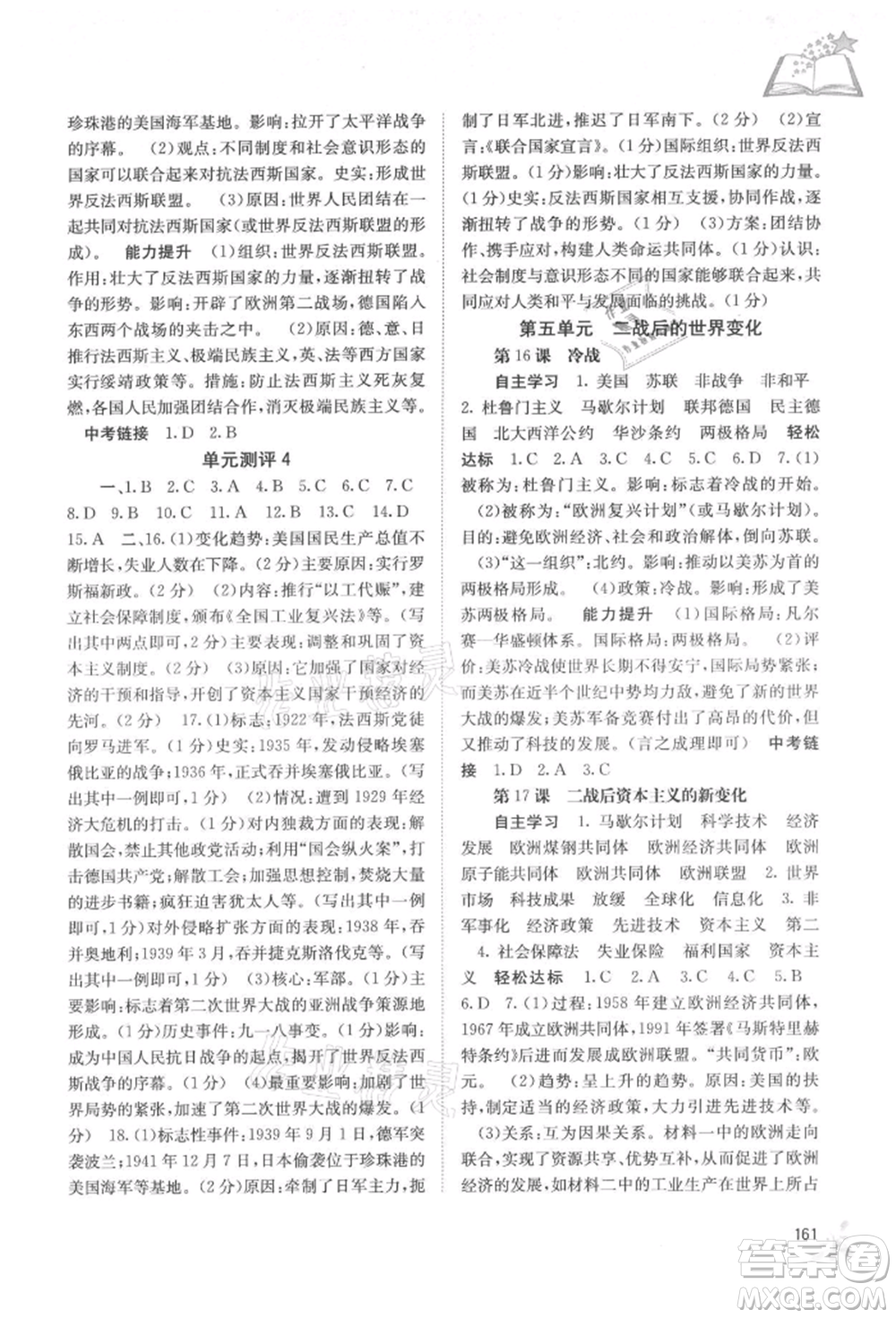 廣西教育出版社2021自主學(xué)習(xí)能力測評九年級世界歷史人教版參考答案