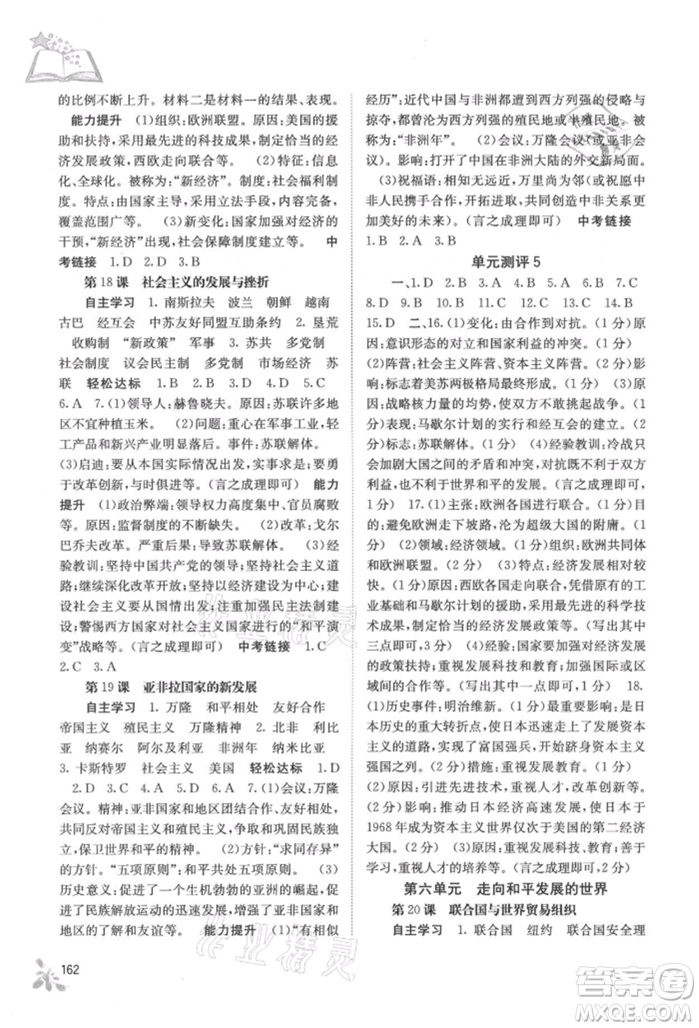 廣西教育出版社2021自主學(xué)習(xí)能力測評九年級世界歷史人教版參考答案