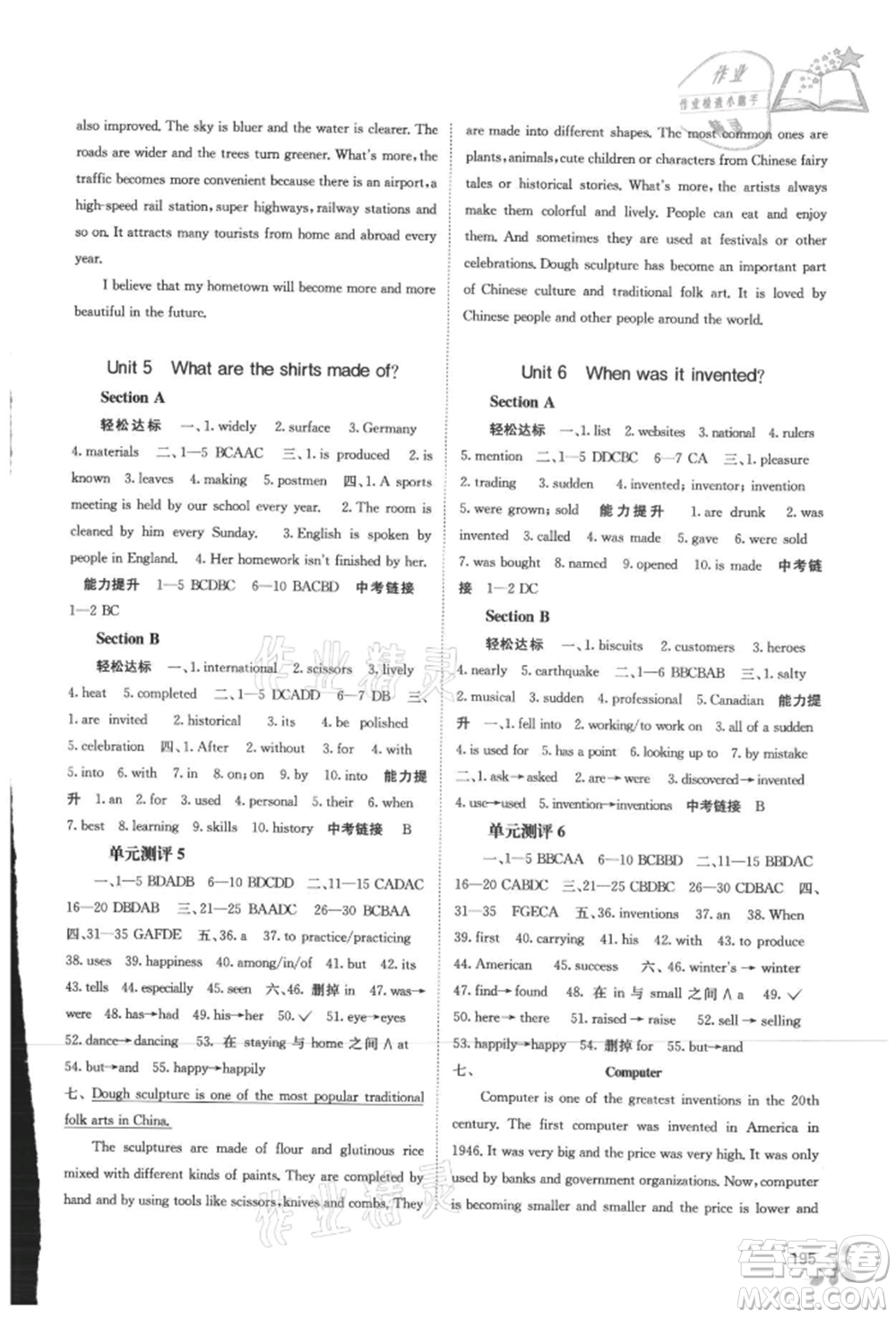 廣西教育出版社2021自主學習能力測評九年級英語人教版參考答案