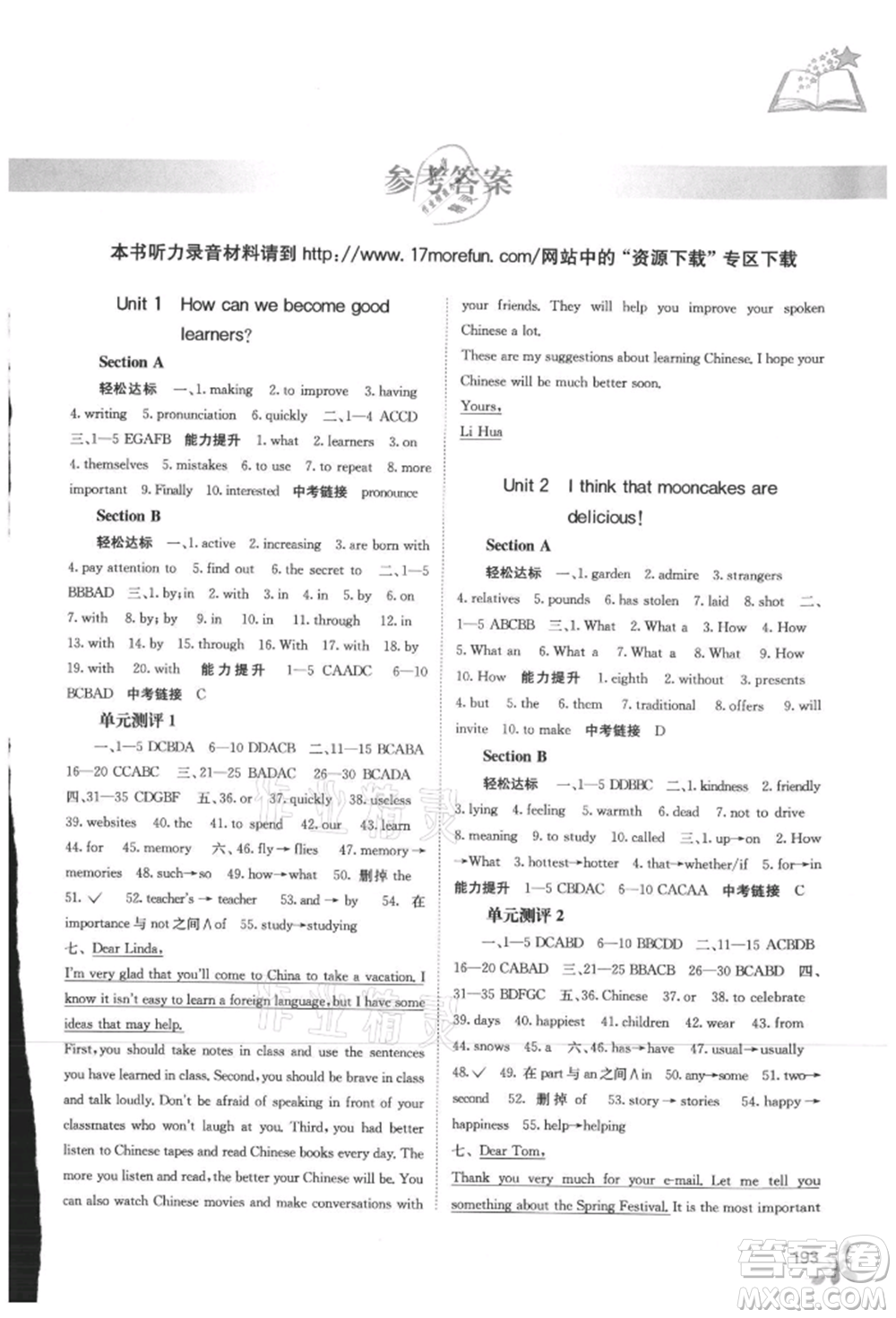 廣西教育出版社2021自主學習能力測評九年級英語人教版參考答案