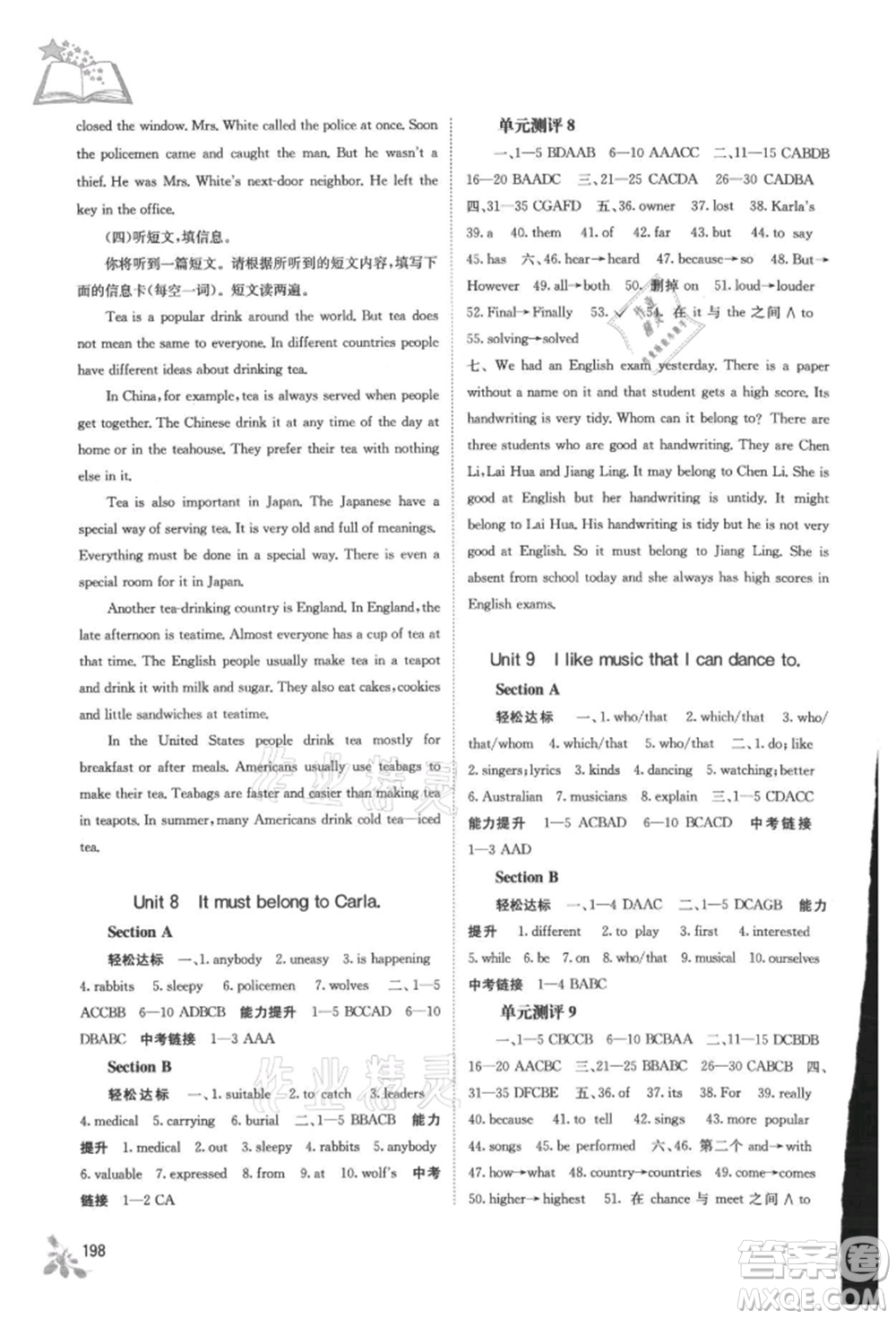 廣西教育出版社2021自主學習能力測評九年級英語人教版參考答案