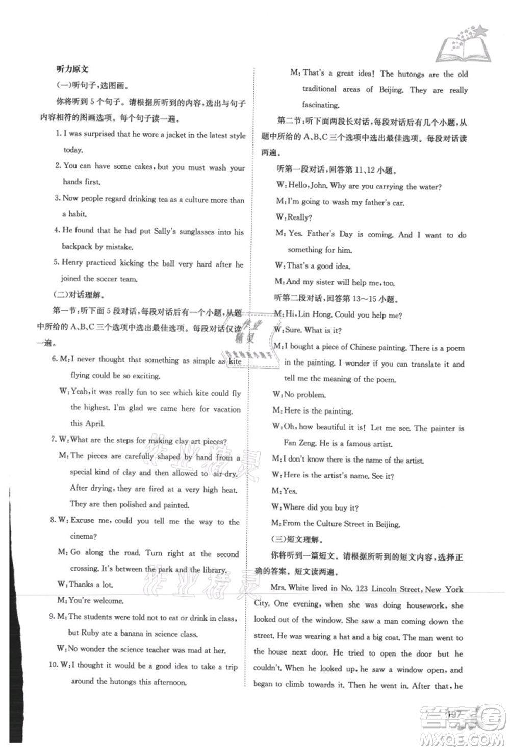 廣西教育出版社2021自主學習能力測評九年級英語人教版參考答案