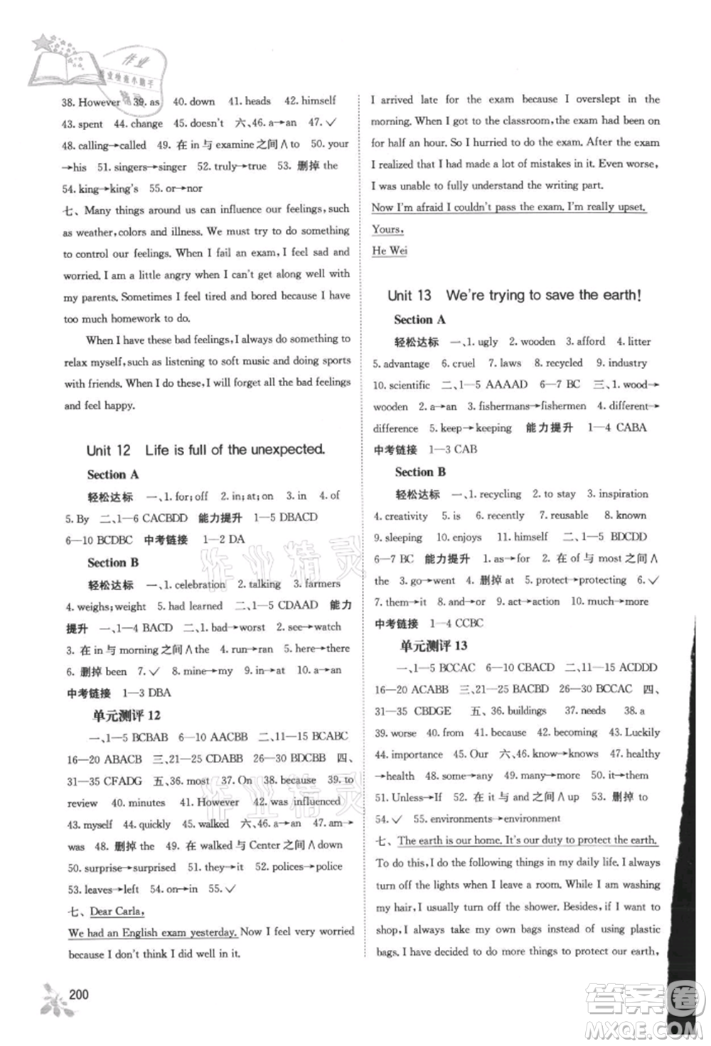 廣西教育出版社2021自主學習能力測評九年級英語人教版參考答案