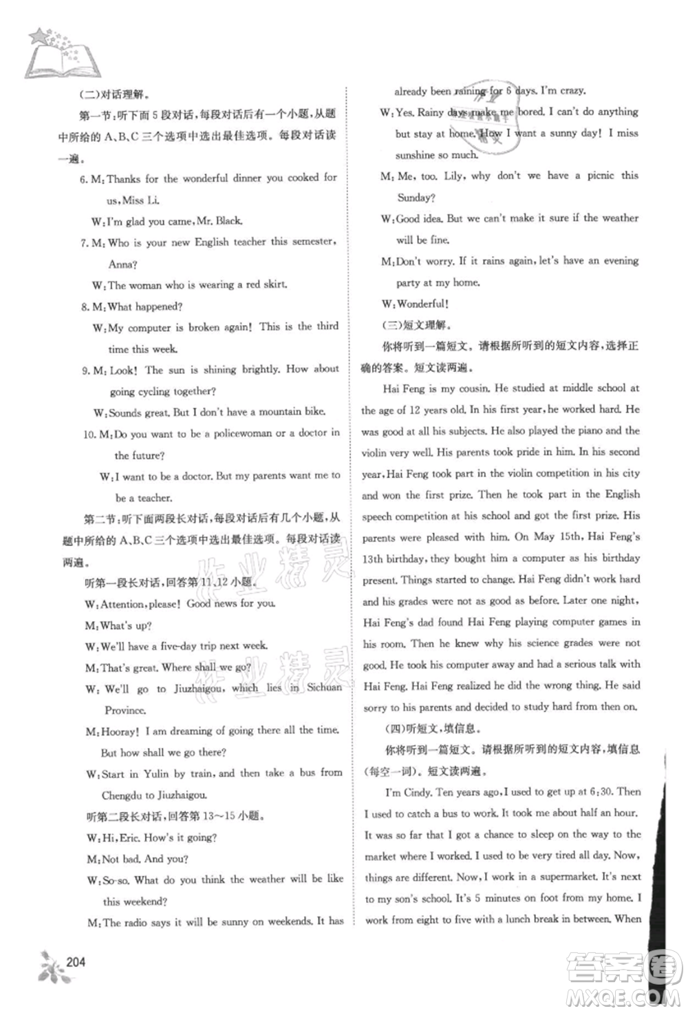 廣西教育出版社2021自主學習能力測評九年級英語人教版參考答案