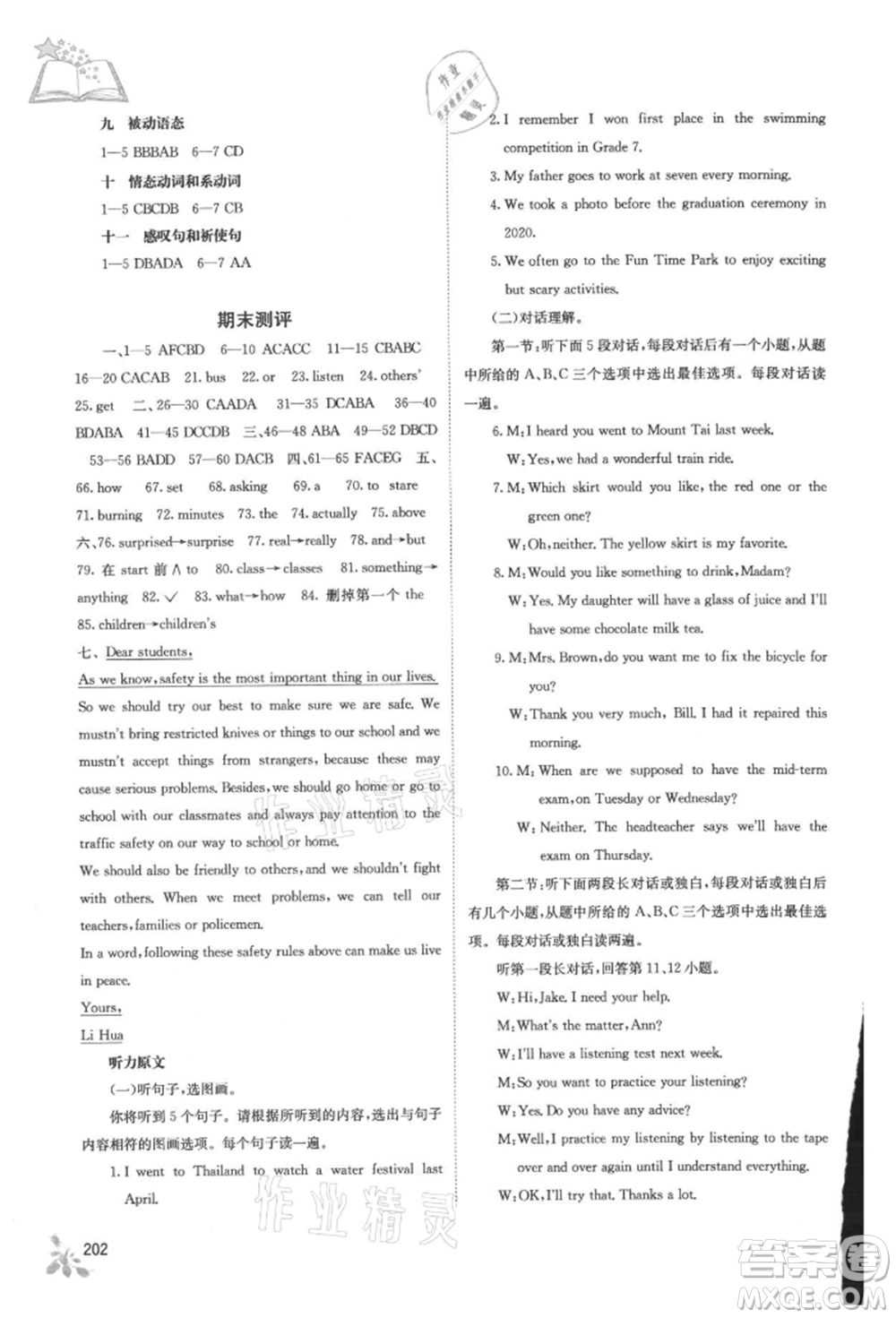 廣西教育出版社2021自主學習能力測評九年級英語人教版參考答案