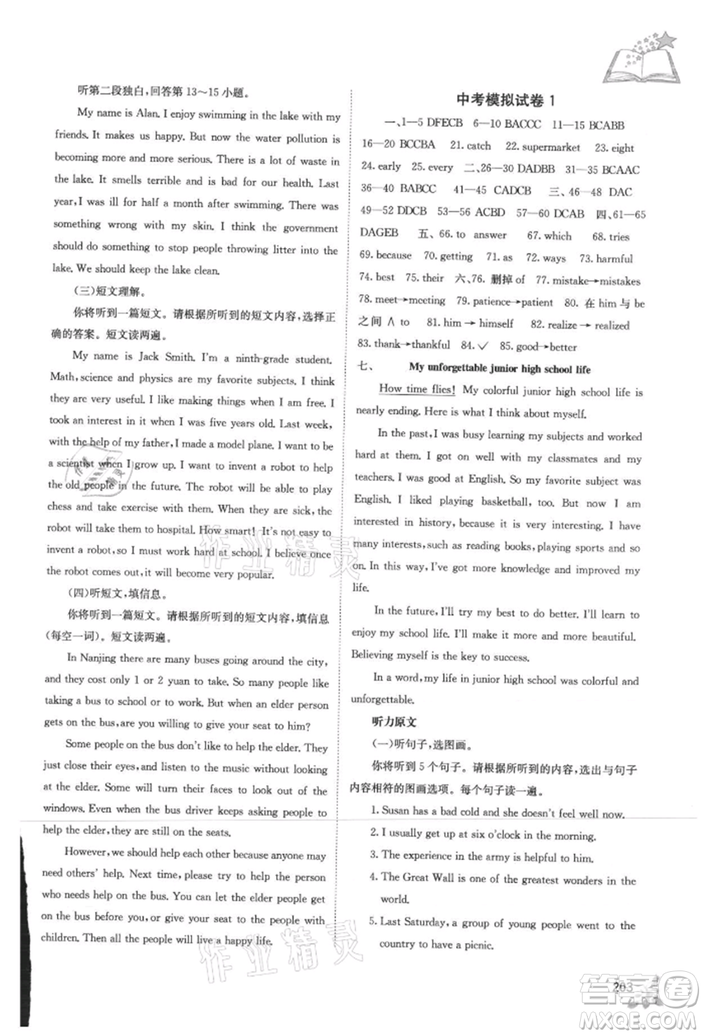廣西教育出版社2021自主學習能力測評九年級英語人教版參考答案