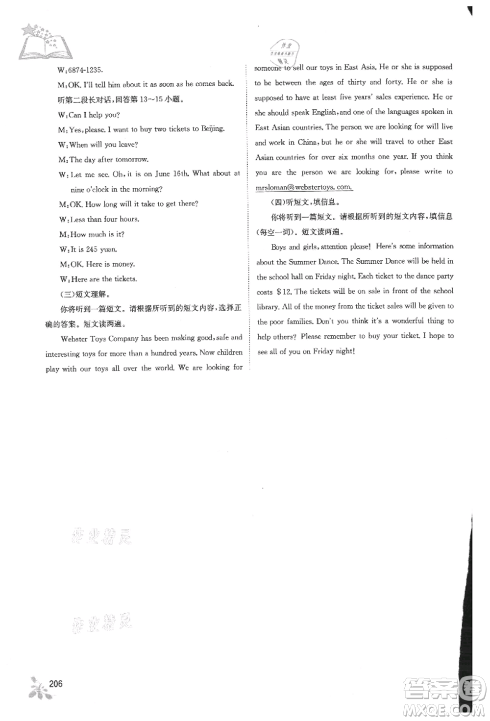廣西教育出版社2021自主學習能力測評九年級英語人教版參考答案