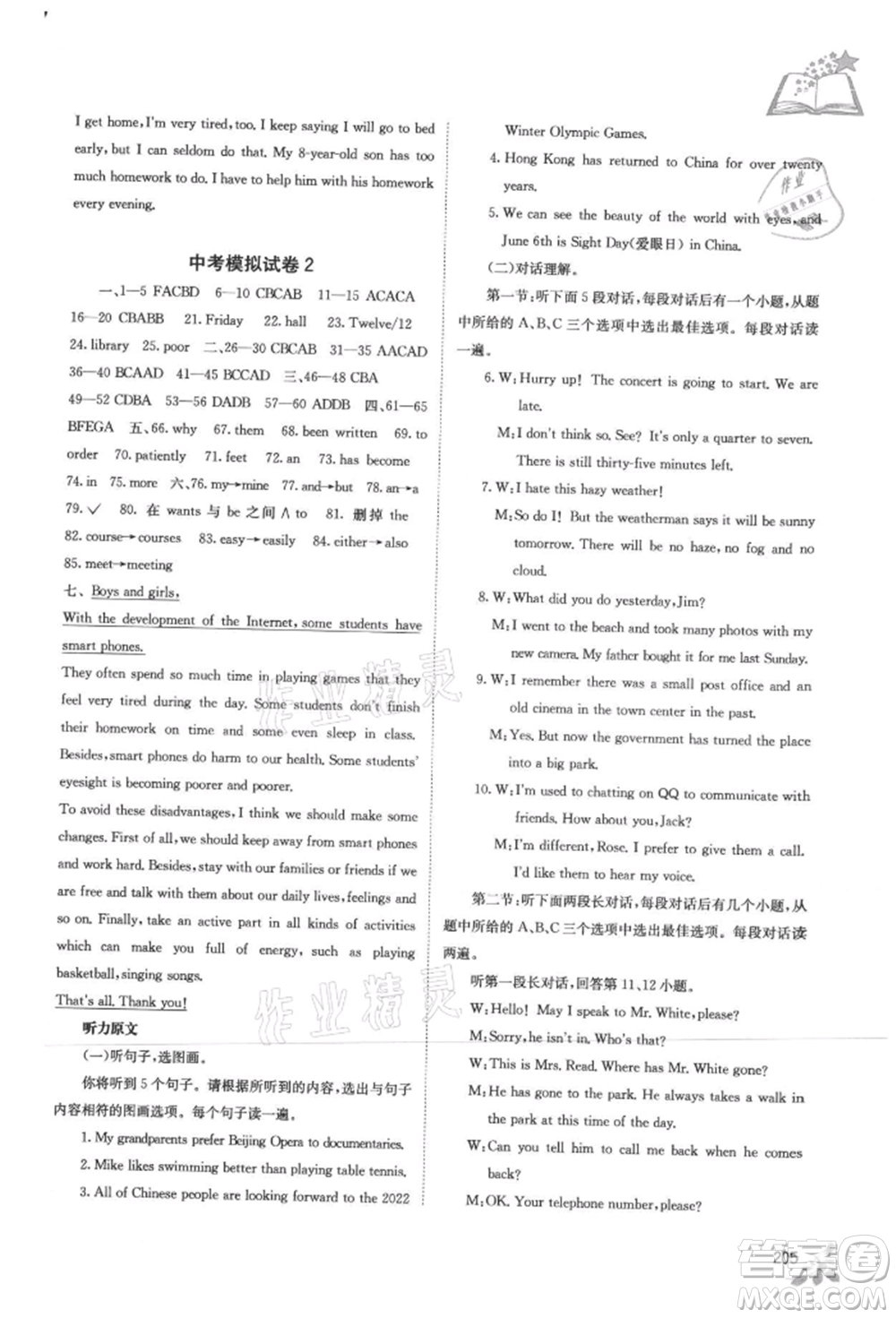 廣西教育出版社2021自主學習能力測評九年級英語人教版參考答案