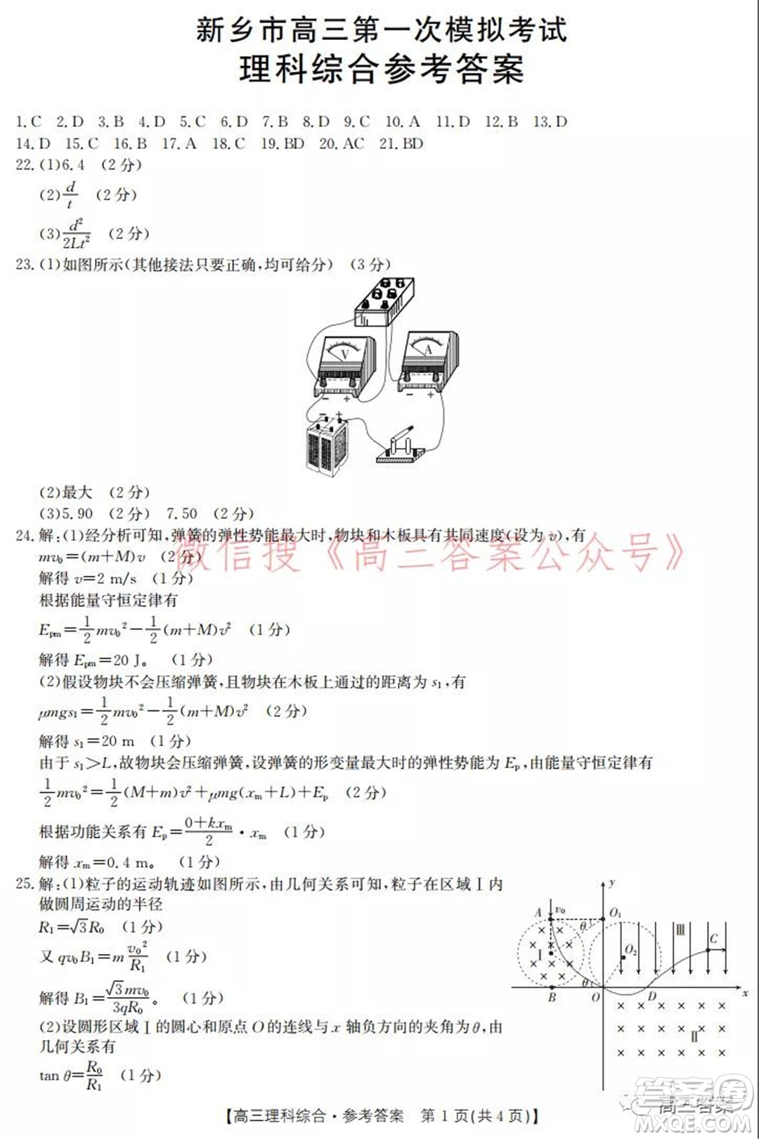 2022屆新鄉(xiāng)市高三第一次模擬考試?yán)砜凭C合試題及答案