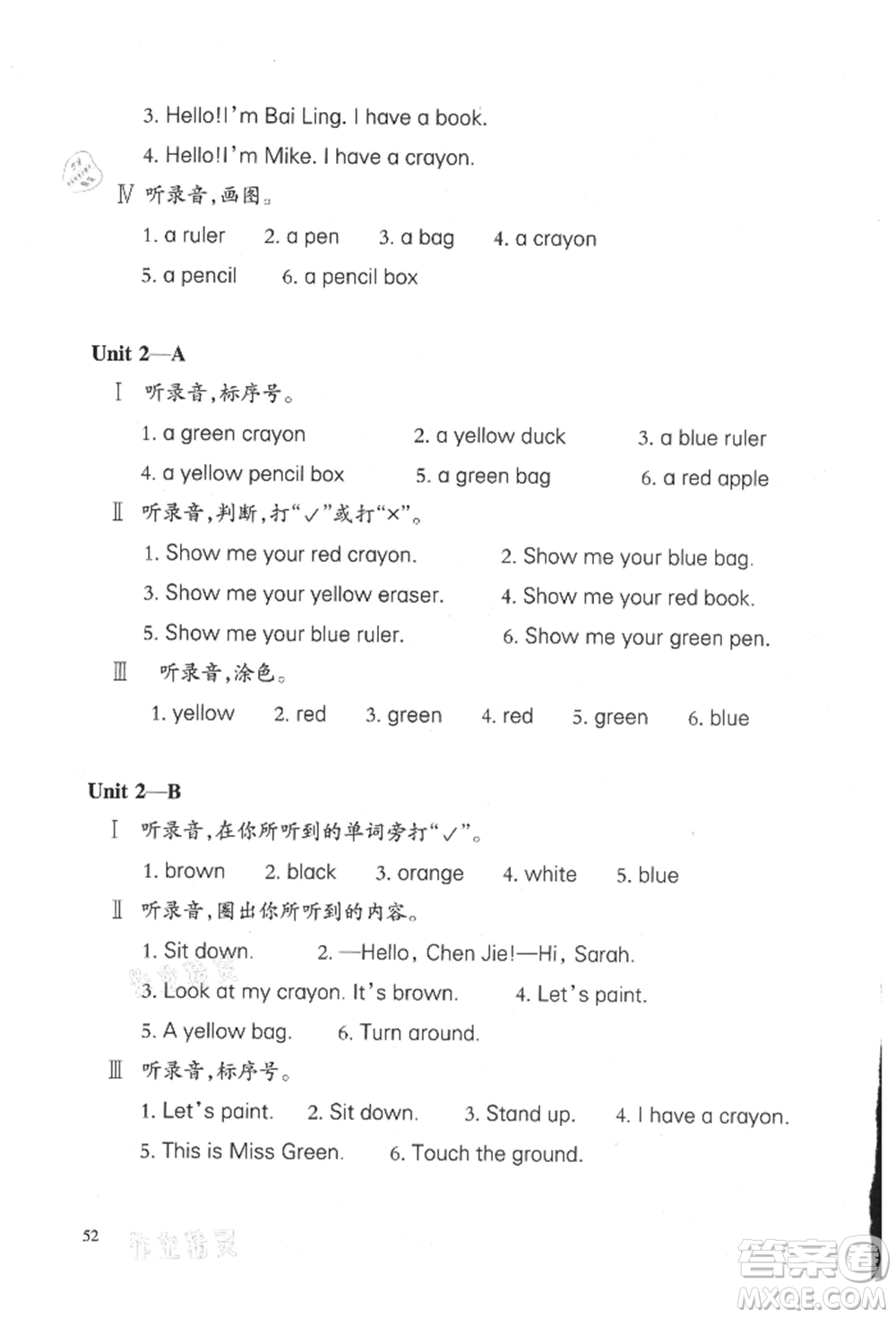 合肥工業(yè)大學(xué)出版社2021小學(xué)英語課堂練習(xí)三年級(jí)上冊(cè)人教版參考答案
