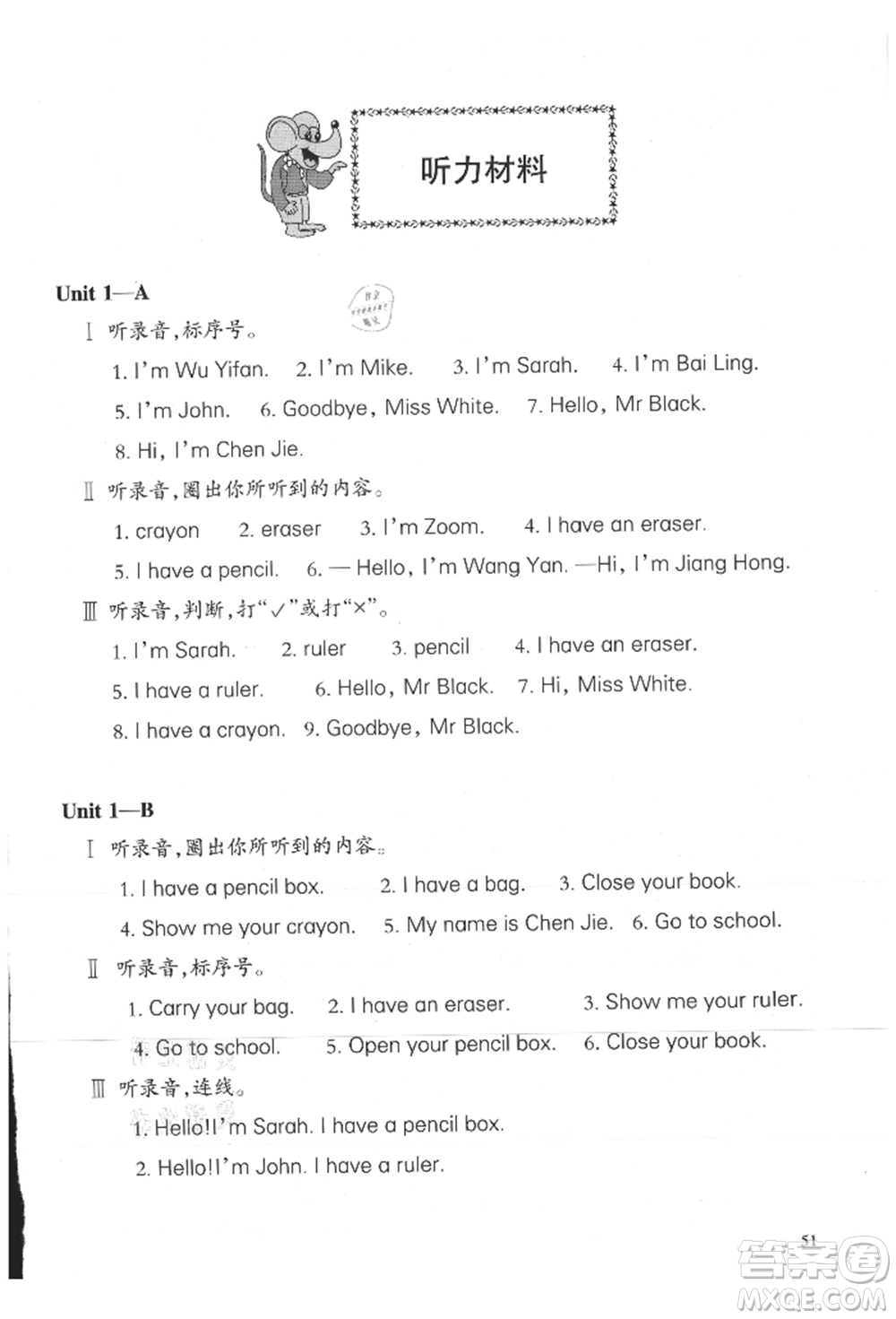 合肥工業(yè)大學(xué)出版社2021小學(xué)英語課堂練習(xí)三年級(jí)上冊(cè)人教版參考答案