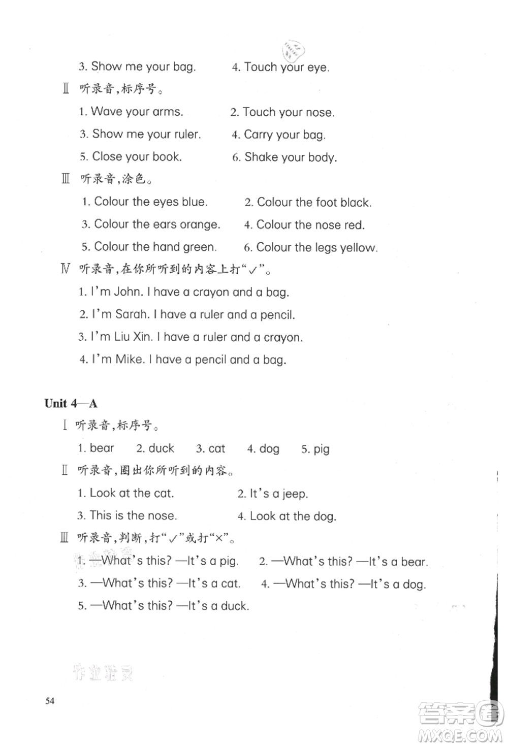 合肥工業(yè)大學(xué)出版社2021小學(xué)英語課堂練習(xí)三年級(jí)上冊(cè)人教版參考答案