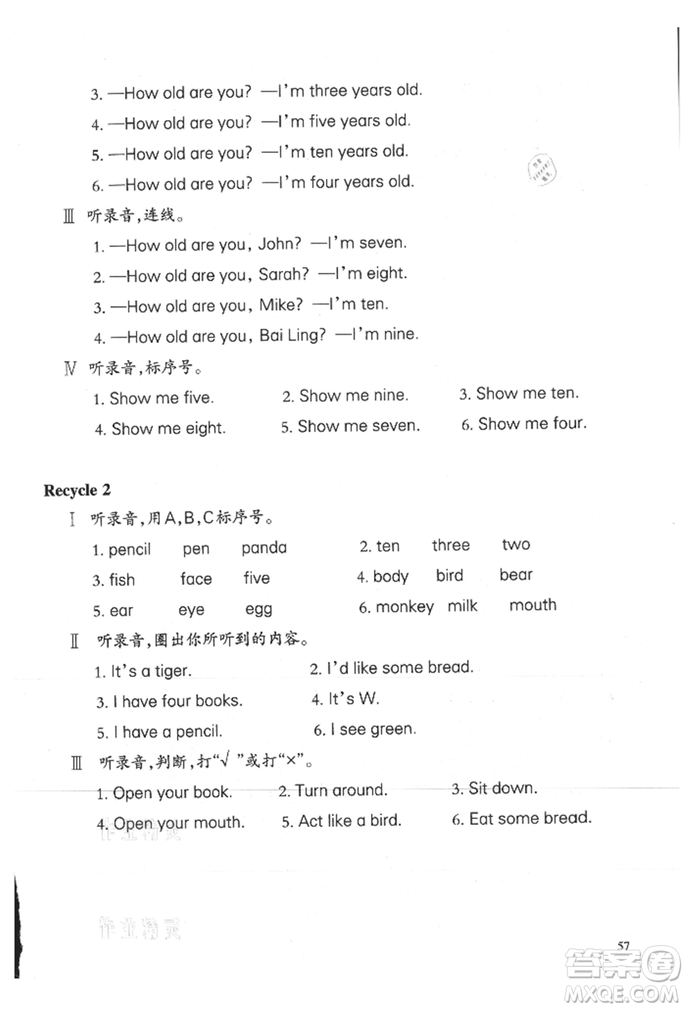 合肥工業(yè)大學(xué)出版社2021小學(xué)英語課堂練習(xí)三年級(jí)上冊(cè)人教版參考答案