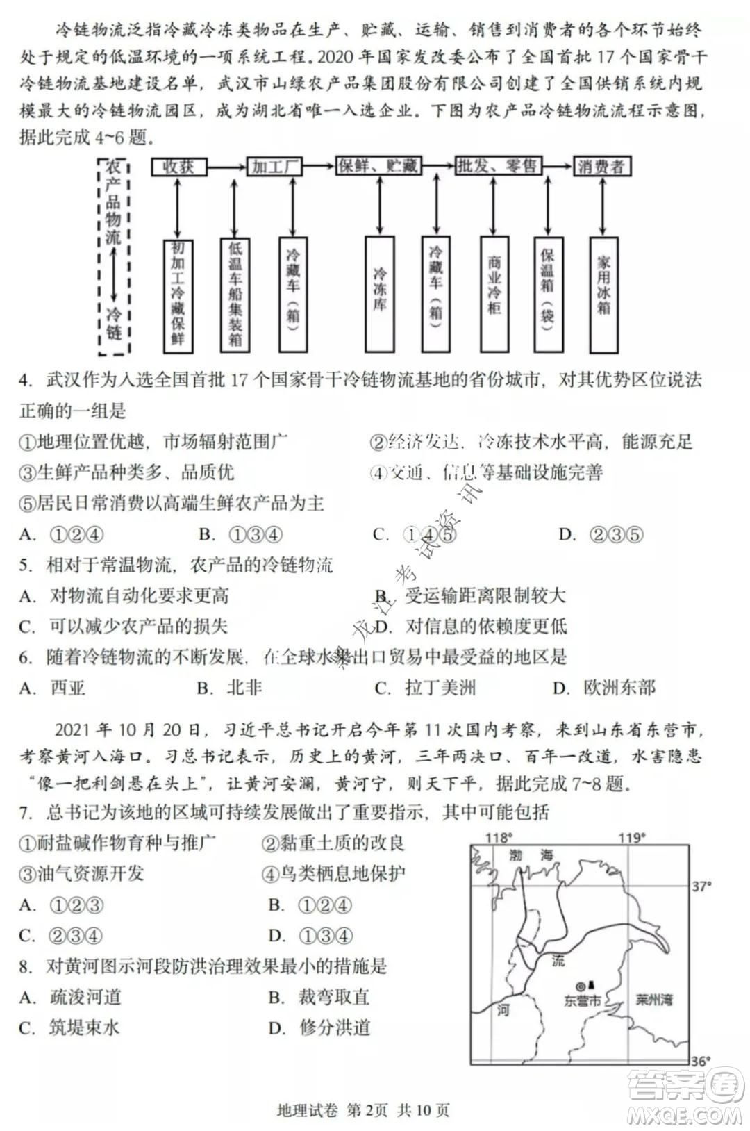 哈三中2021-2022高三上學(xué)期第三次驗(yàn)收考試地理試卷及答案