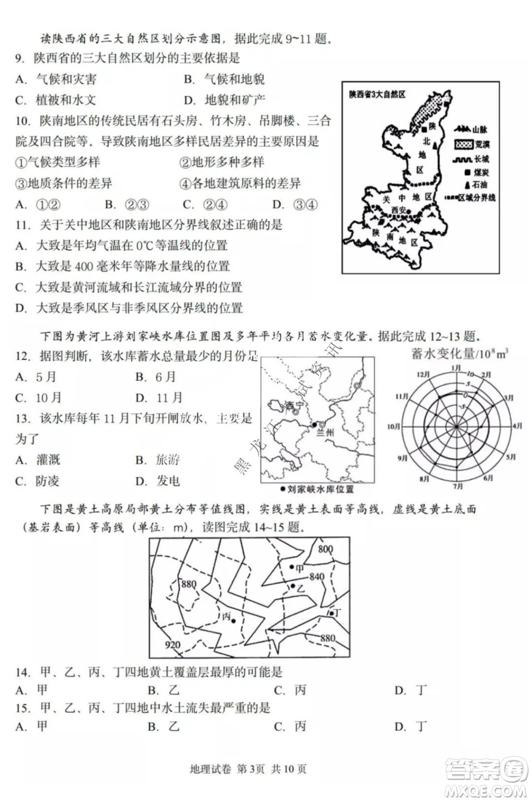 哈三中2021-2022高三上學(xué)期第三次驗(yàn)收考試地理試卷及答案