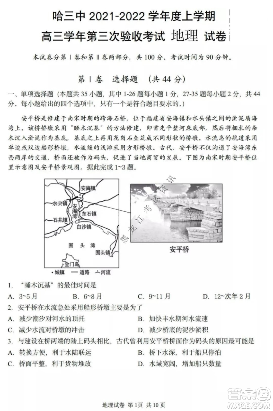 哈三中2021-2022高三上學(xué)期第三次驗(yàn)收考試地理試卷及答案