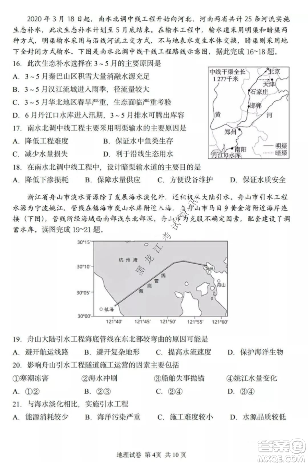 哈三中2021-2022高三上學(xué)期第三次驗(yàn)收考試地理試卷及答案