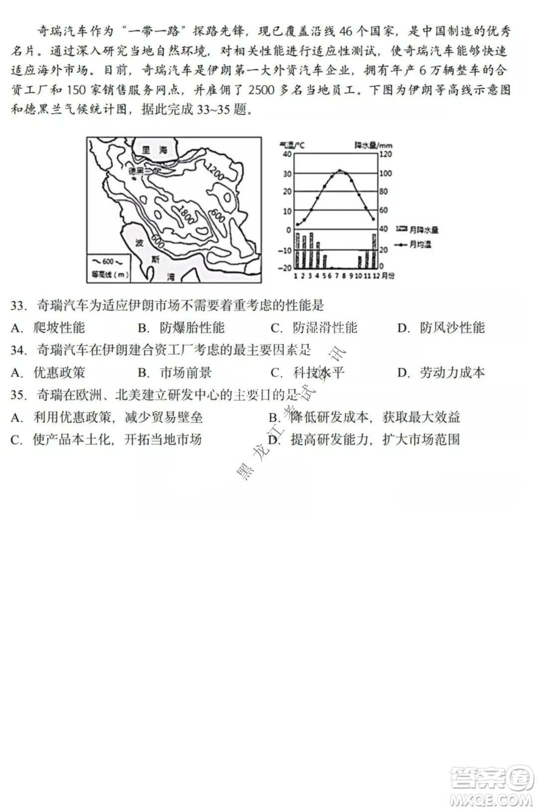 哈三中2021-2022高三上學(xué)期第三次驗(yàn)收考試地理試卷及答案