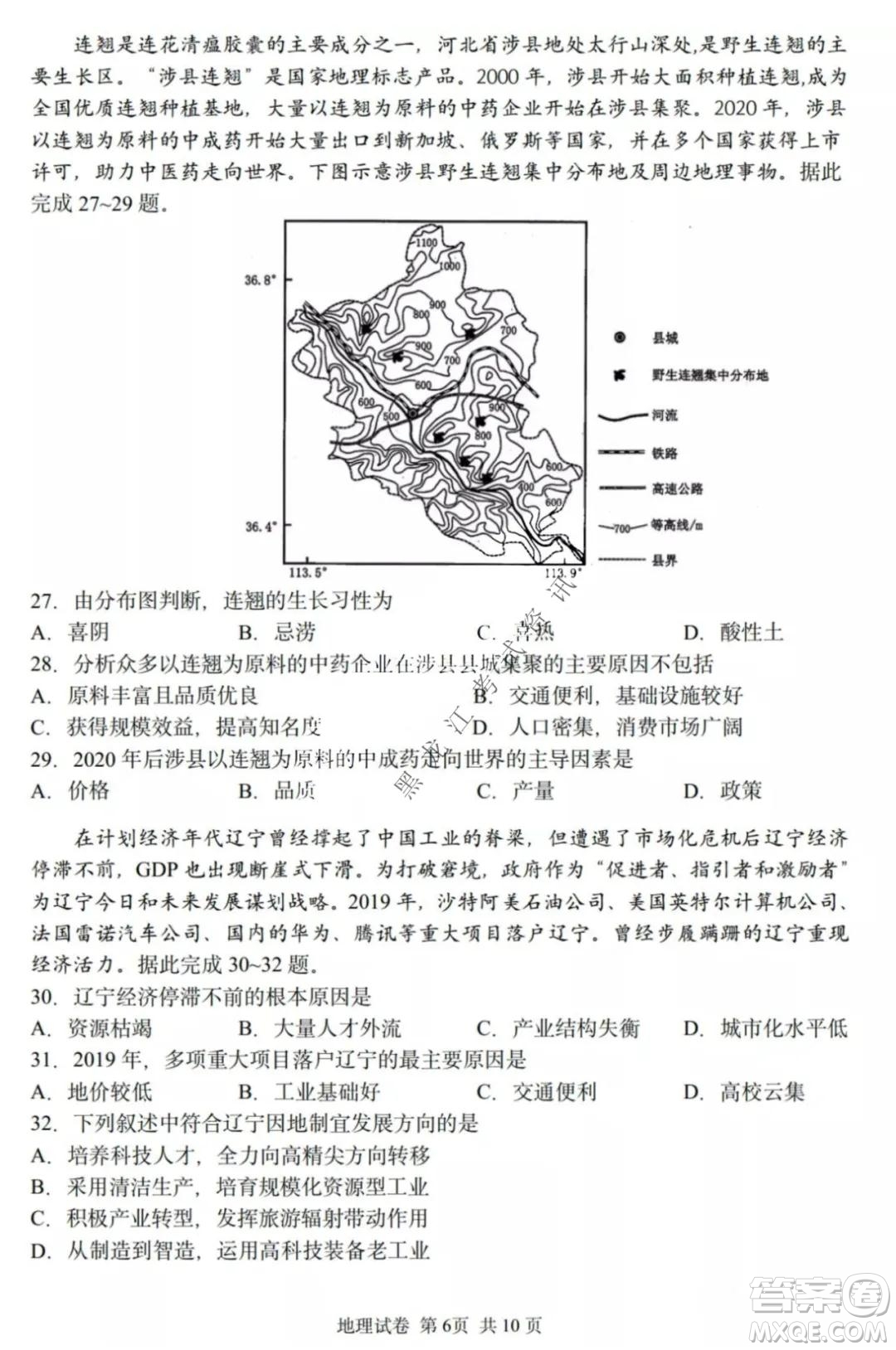 哈三中2021-2022高三上學(xué)期第三次驗(yàn)收考試地理試卷及答案