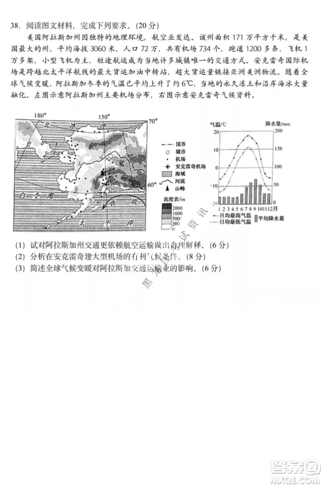 哈三中2021-2022高三上學(xué)期第三次驗(yàn)收考試地理試卷及答案