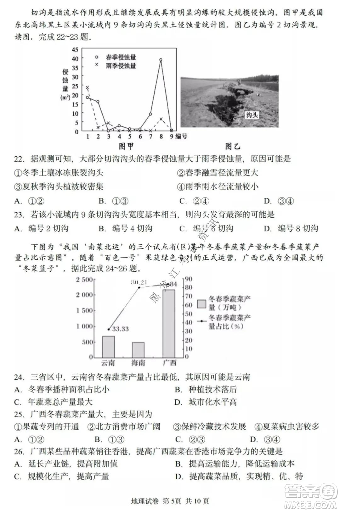 哈三中2021-2022高三上學(xué)期第三次驗(yàn)收考試地理試卷及答案