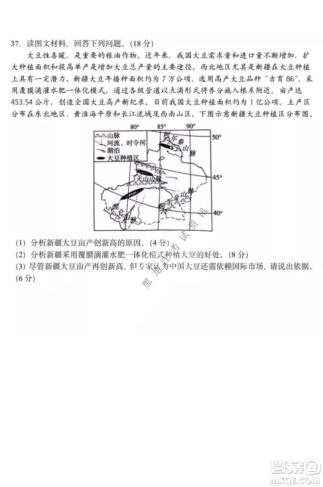 哈三中2021-2022高三上學(xué)期第三次驗(yàn)收考試地理試卷及答案