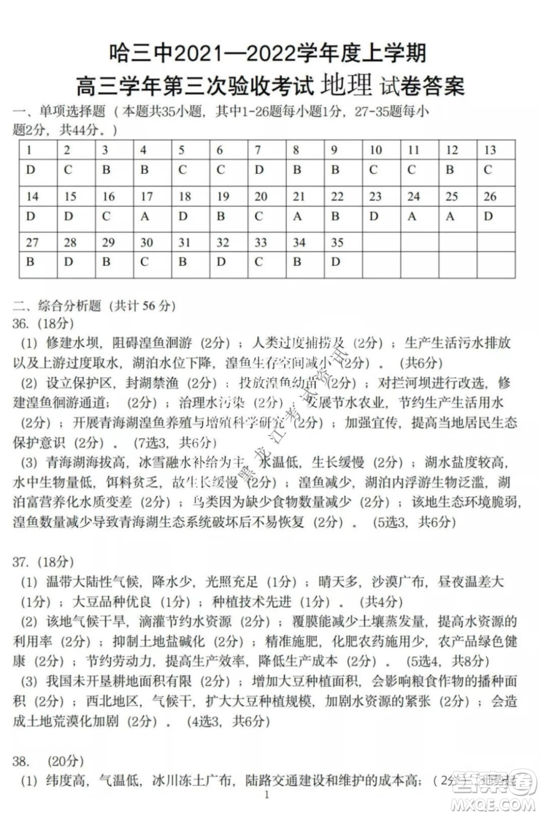 哈三中2021-2022高三上學(xué)期第三次驗(yàn)收考試地理試卷及答案