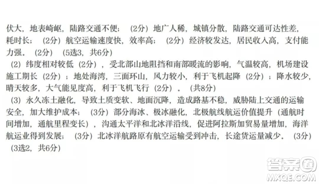 哈三中2021-2022高三上學(xué)期第三次驗(yàn)收考試地理試卷及答案