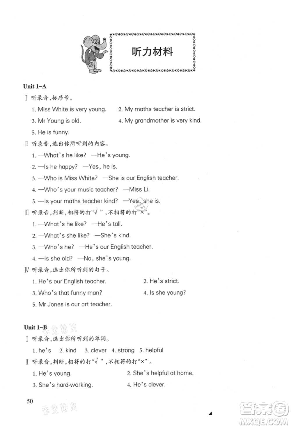 合肥工業(yè)大學(xué)出版社2021小學(xué)英語(yǔ)課堂練習(xí)五年級(jí)上冊(cè)人教版參考答案