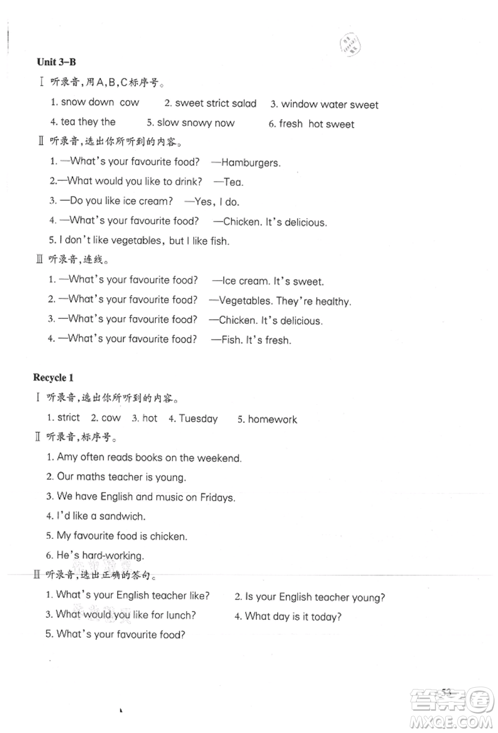 合肥工業(yè)大學(xué)出版社2021小學(xué)英語(yǔ)課堂練習(xí)五年級(jí)上冊(cè)人教版參考答案