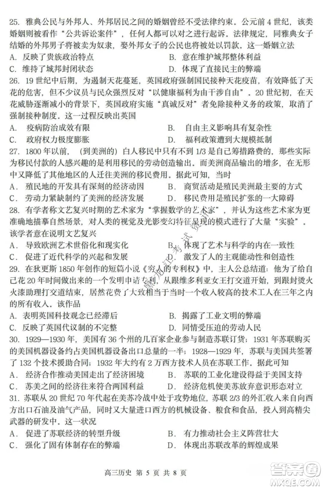 哈三中2021-2022高三上學(xué)期第三次驗收考試歷史試卷及答案