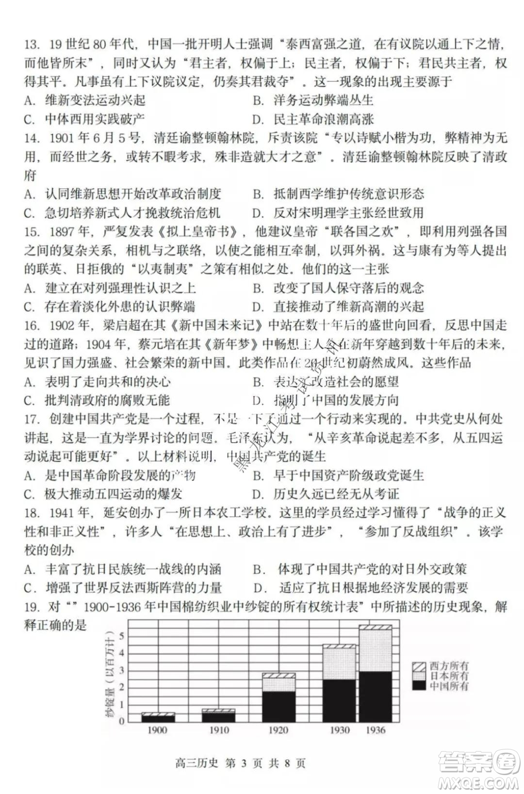 哈三中2021-2022高三上學(xué)期第三次驗收考試歷史試卷及答案