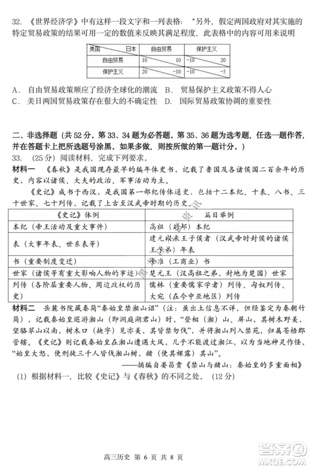 哈三中2021-2022高三上學(xué)期第三次驗收考試歷史試卷及答案