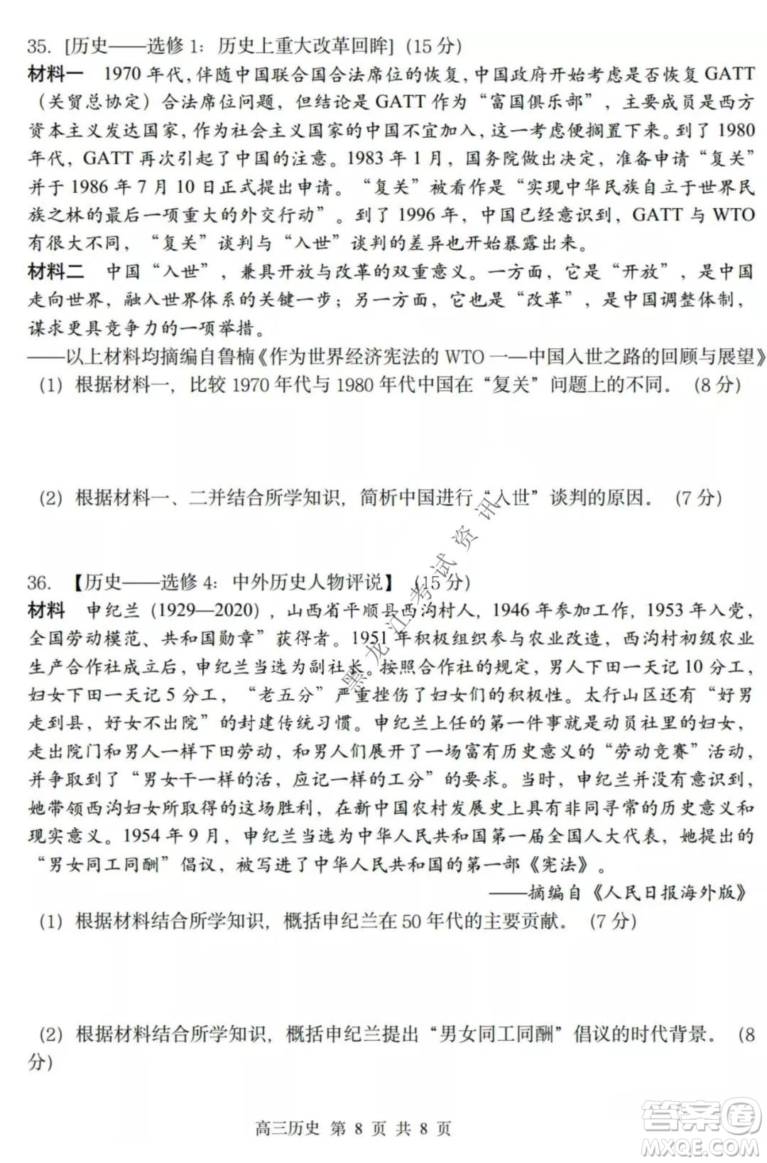 哈三中2021-2022高三上學(xué)期第三次驗收考試歷史試卷及答案