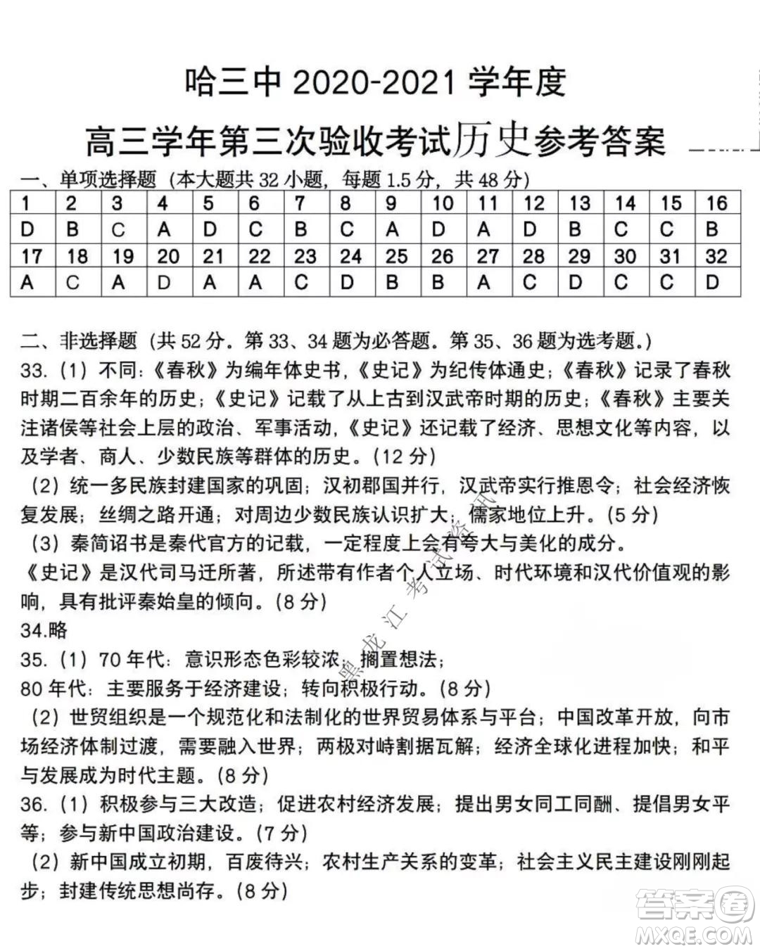 哈三中2021-2022高三上學(xué)期第三次驗收考試歷史試卷及答案