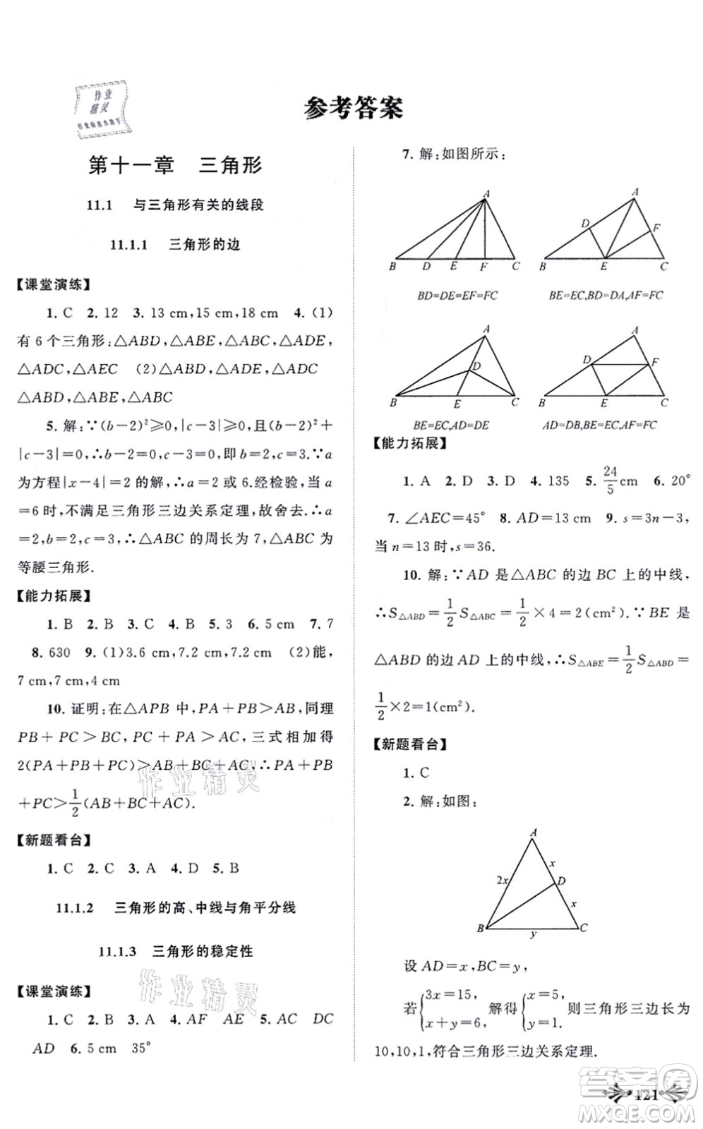 吉林出版集團股份有限公司2021自主學習當堂反饋八年級數(shù)學上冊人教版答案