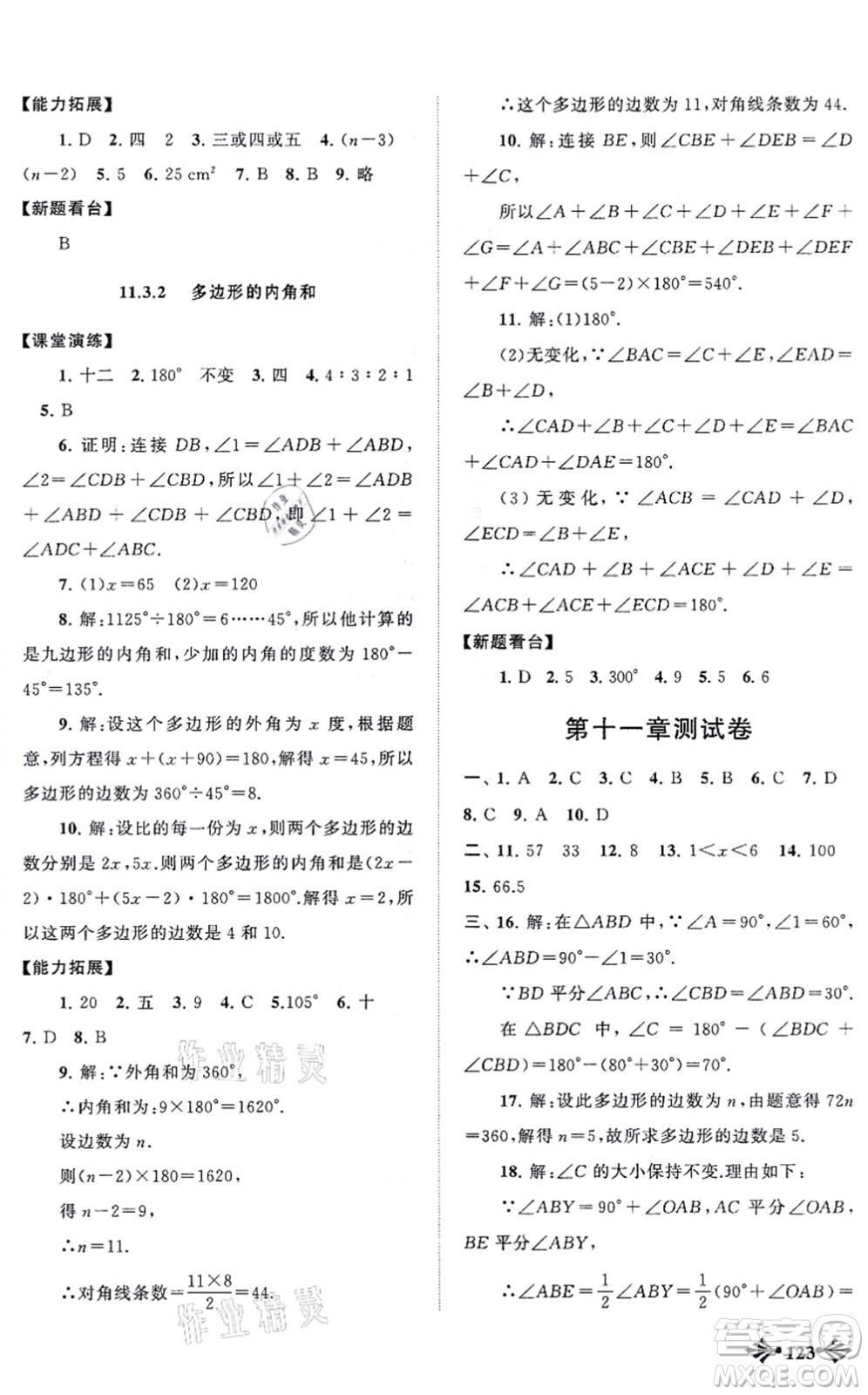 吉林出版集團股份有限公司2021自主學習當堂反饋八年級數(shù)學上冊人教版答案
