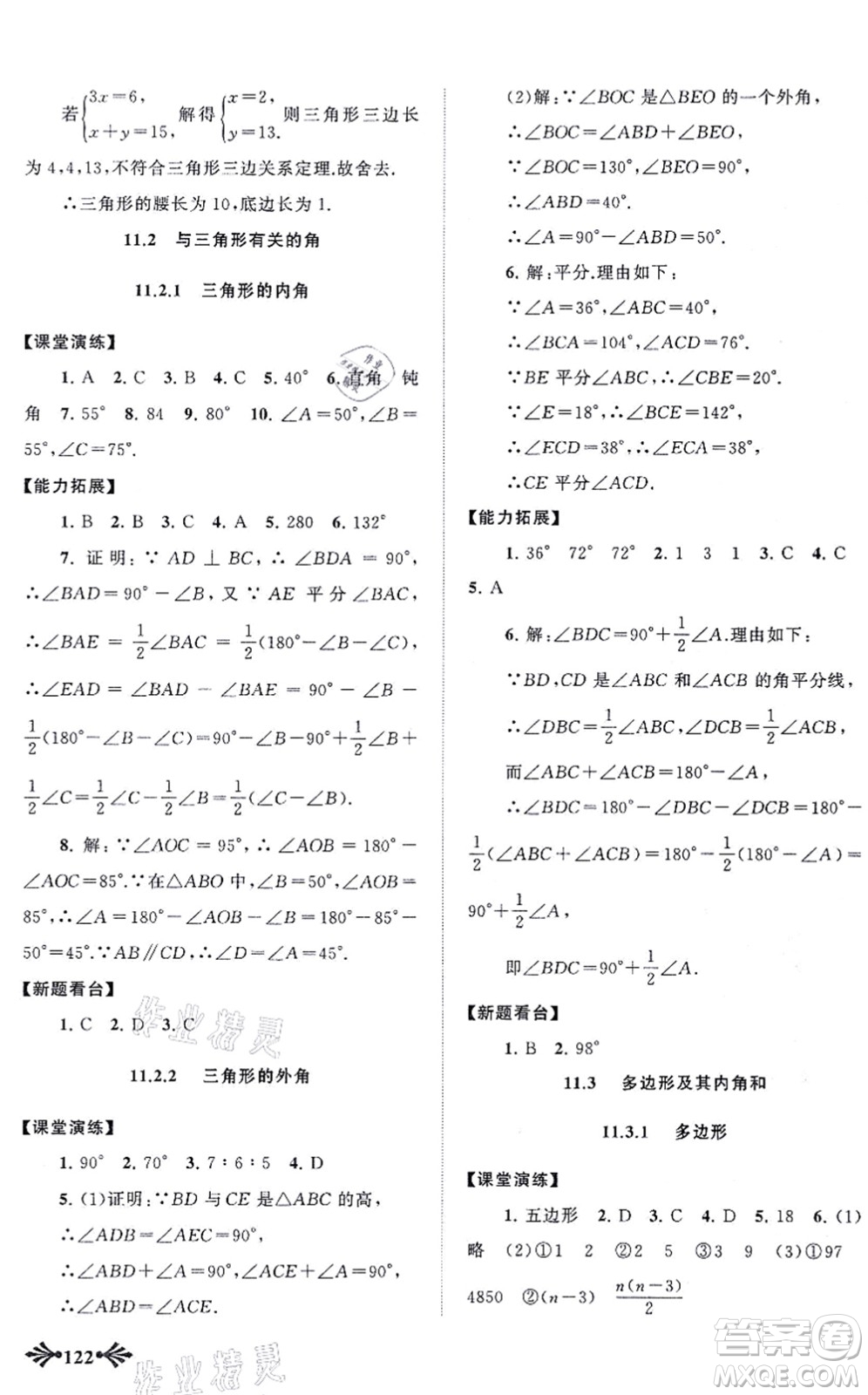 吉林出版集團股份有限公司2021自主學習當堂反饋八年級數(shù)學上冊人教版答案