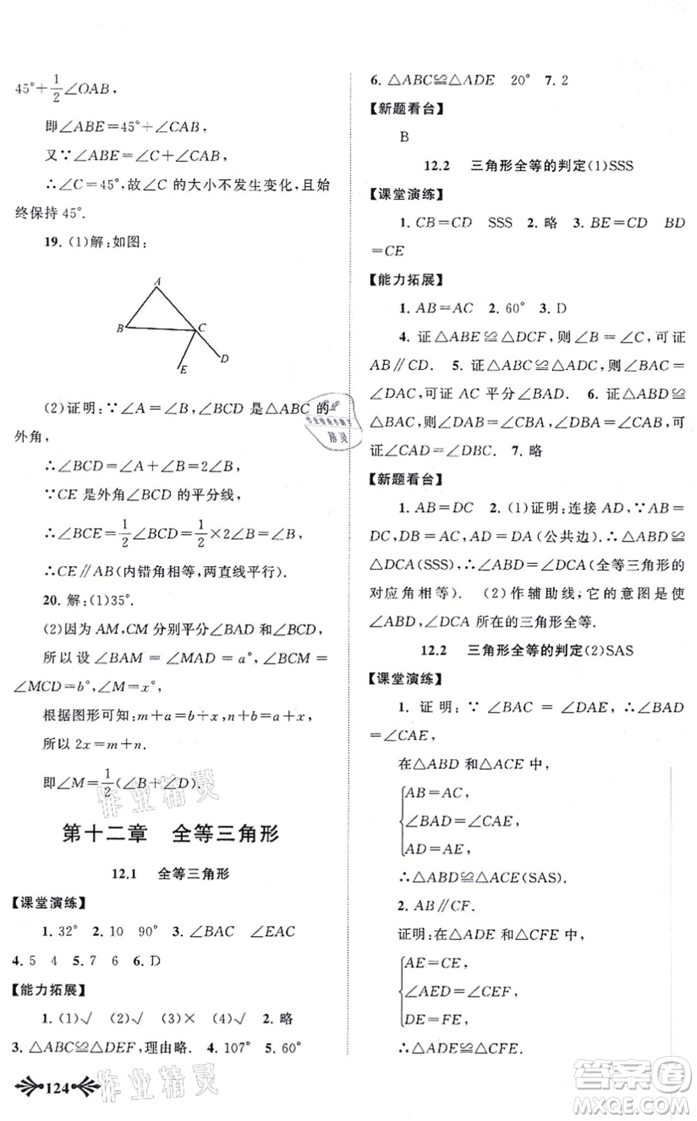 吉林出版集團股份有限公司2021自主學習當堂反饋八年級數(shù)學上冊人教版答案